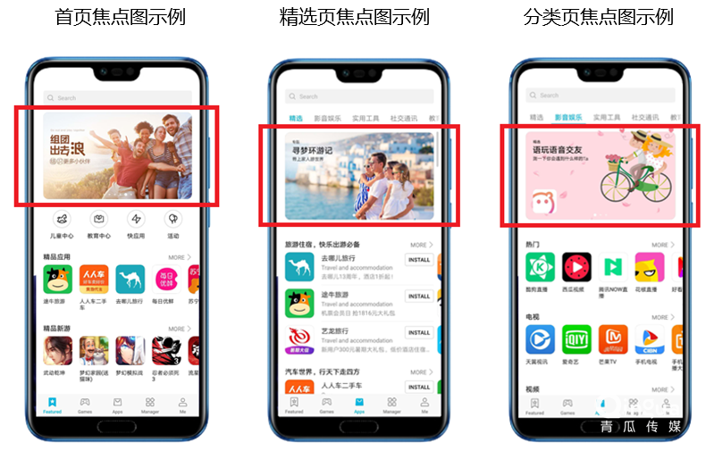 华为应用市场品牌资源竞价推广流程 | 华为广告投放服务