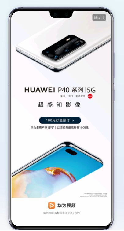 华为开屏广告 华为开屏广告
