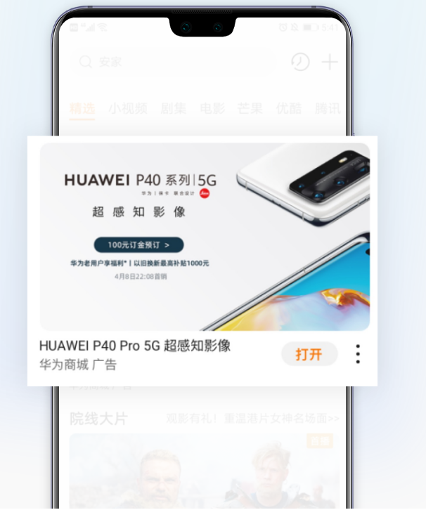 华为信息流广告 华为信息流广告