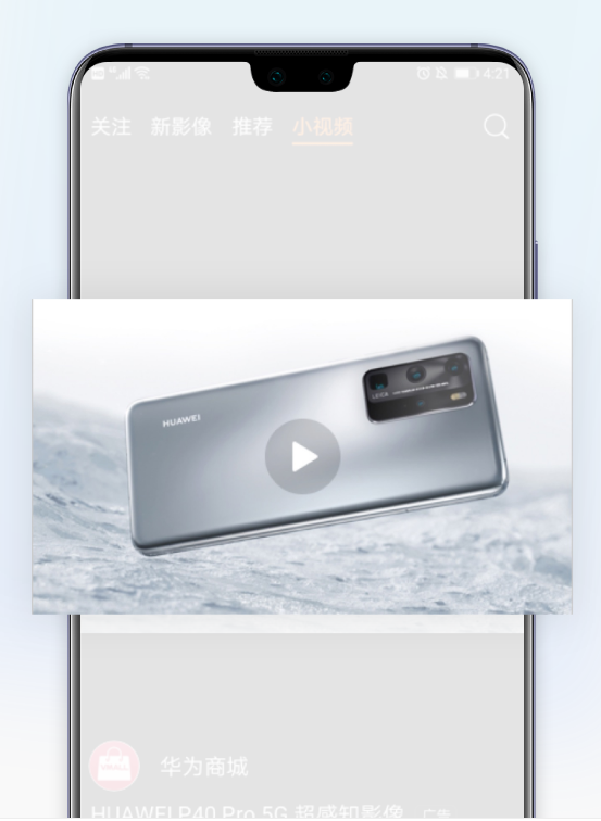 华为广告 - 短视频广告 华为广告 - 短视频广告