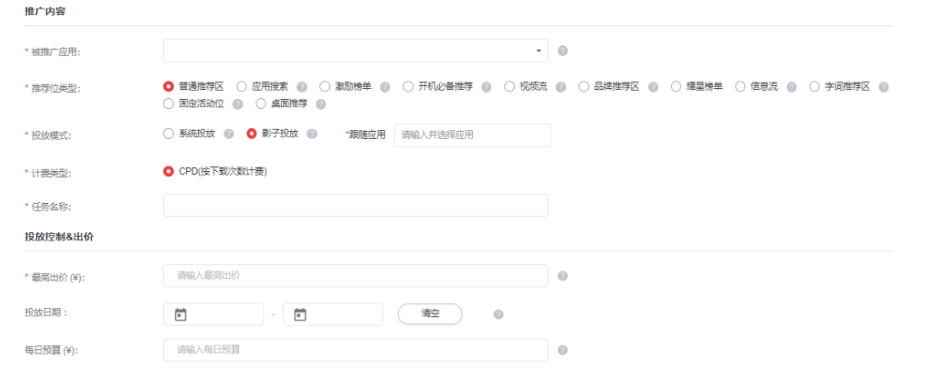 怎样设置华为广告账户每天的预算? 怎样设置华为广告账户每天的预算?
