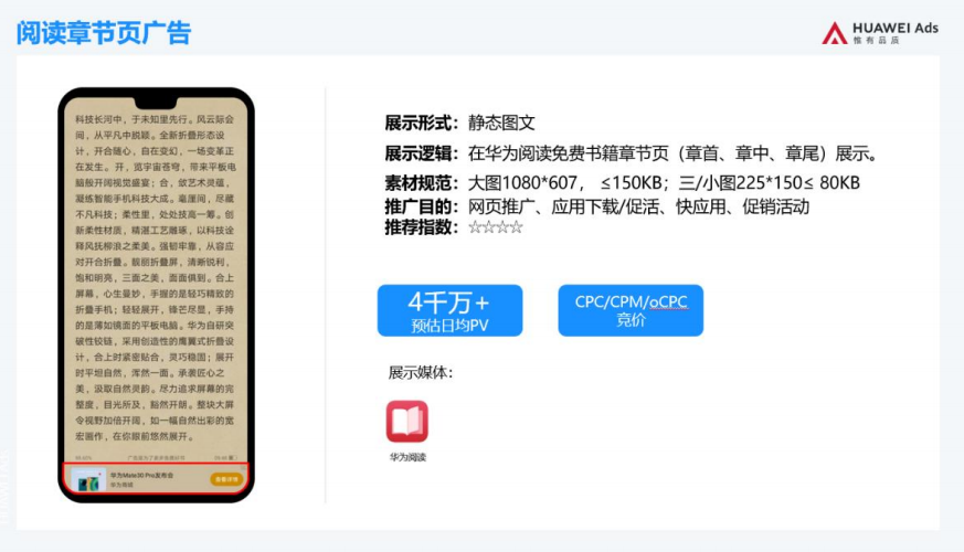 在华为阅读免费书籍章节页(章首、章中、章尾、)展示 在华为阅读免费书籍章节页(章首、章中、章尾、)展示