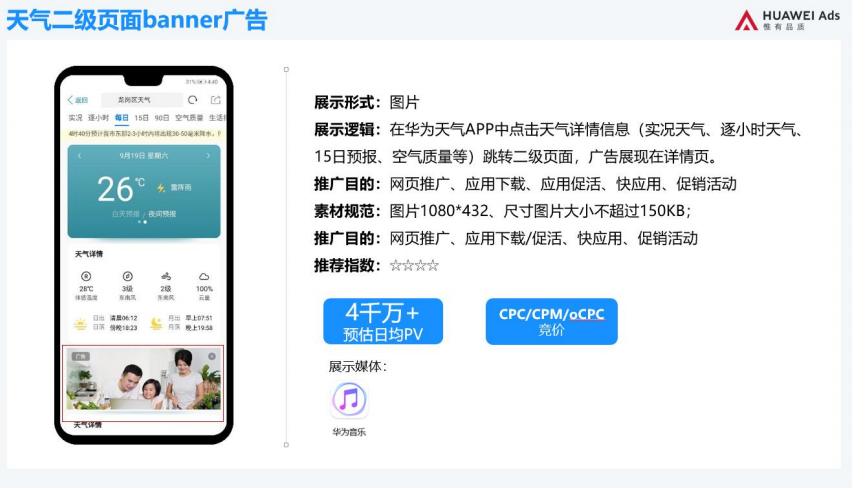 在华为天气App中点天气详细信息(实况天气、逐小时天气、15日预报、空气质量等)跳转二级页面,广告展现在详情页 在华为天气App中点天气详细信息(实况天气、逐小时天气、15日预报、空气质量等)跳转二级页面,广告展现在详情页