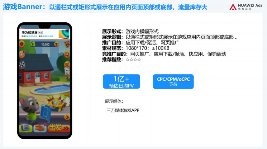 以通栏式或矩形式展示在应用内页面顶部或底部,流量库存大 以通栏式或矩形式展示在应用内页面顶部或底部,流量库存大
