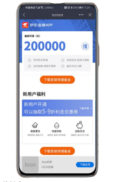 京东金融 APP,使用维纳斯建站优化落地页,落地页平均停留时长提升 60%,下 载成本降低 20%。 京东金融 APP,使用维纳斯建站优化落地页,落地页平均停留时长提升 60%,下 载成本降低 20%。