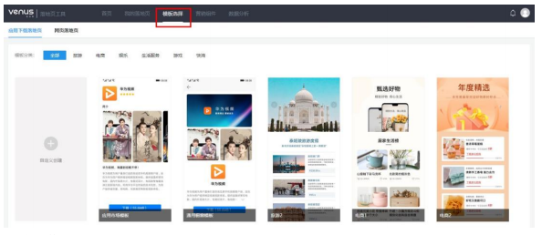落地页模板选择界面,维纳斯提供不同行业的优质模板共 31 个 落地页模板选择界面,维纳斯提供不同行业的优质模板共 31 个