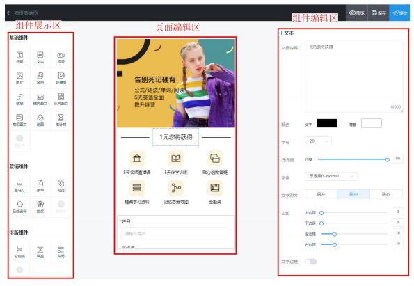 点击或拖拽左侧的组件进入页面编辑区，在页面右侧进行组件内容、排版等 设置，如为模板建站，可直接在页面右侧组件编辑区替换相应组件内容素材；