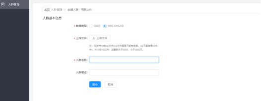 登录 HUAWEI Ads 后台,点击“工具箱>人群管理”,即可上传一方数据。 登录 HUAWEI Ads 后台,点击“工具箱>人群管理”,即可上传一方数据。