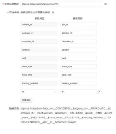 填写点击监测地址 填写点击监测地址