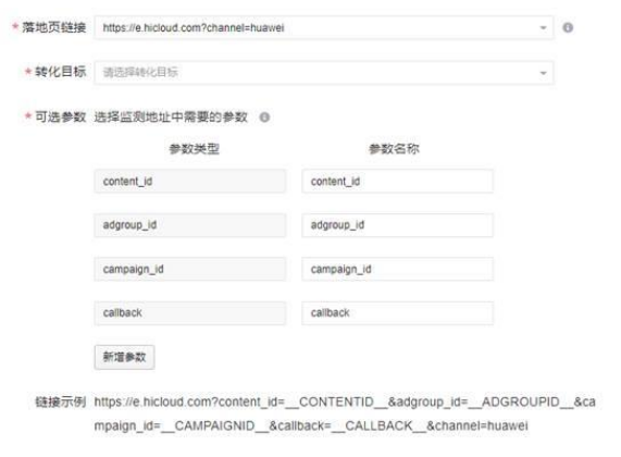 获取秘钥在新建转化指标页面底部点击按钮获取 获取秘钥在新建转化指标页面底部点击按钮获取