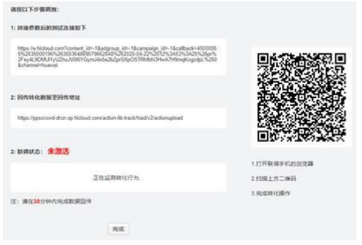 点击待联调的转化指标中的“联调”进入联调界面。 点击待联调的转化指标中的“联调”进入联调界面。