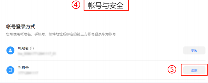 同一个手机号/邮件地址只能注册一个华为帐号。