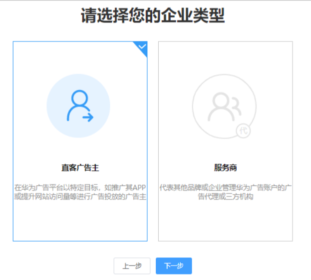 如果您只推广自己企业的产品和服务,请选择直客广告主。 如果您只推广自己企业的产品和服务,请选择直客广告主。