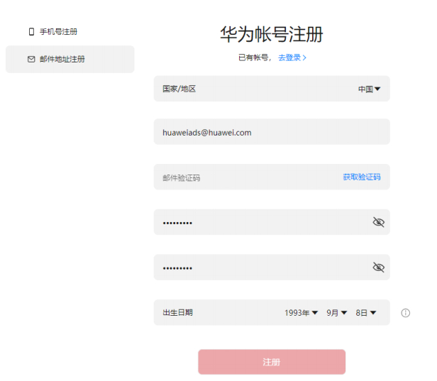 企业注册地为非中国大陆区域时的直客注册步骤。 企业注册地为非中国大陆区域时的直客注册步骤。