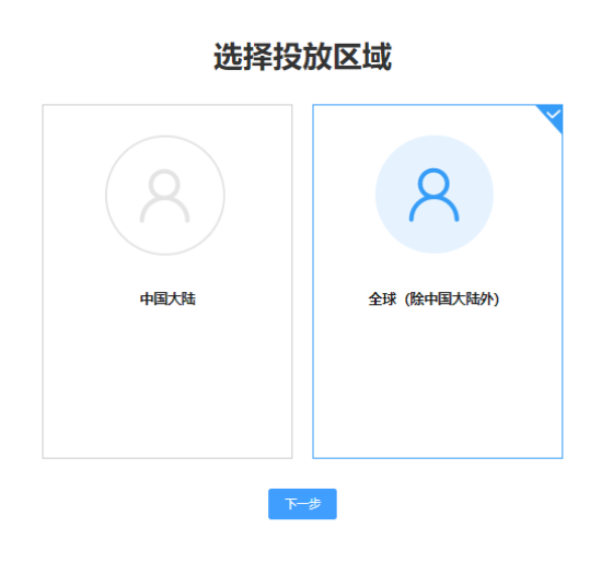 如果您想要向投放中国大陆地区广告,请联系中国大陆地区服务商。 如果您想要向投放中国大陆地区广告,请联系中国大陆地区服务商。