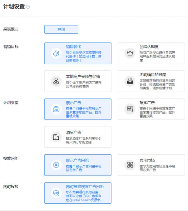 单击 “创建”，选择“创建计划”。
