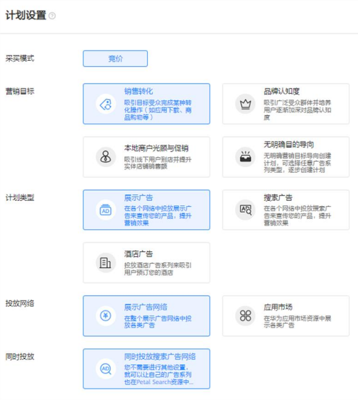 选择“销售转化”或者“无明确目的导向”。