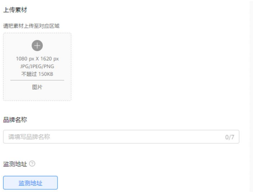 快应用暂不支持监测地址填写。 快应用暂不支持监测地址填写。