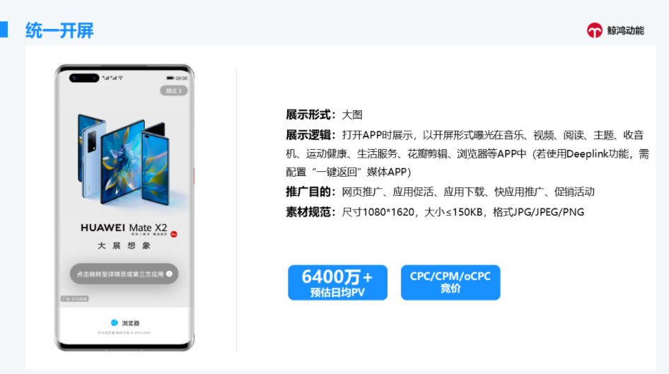 什么是鲸鸿功能广告平台? 什么是鲸鸿功能广告平台?