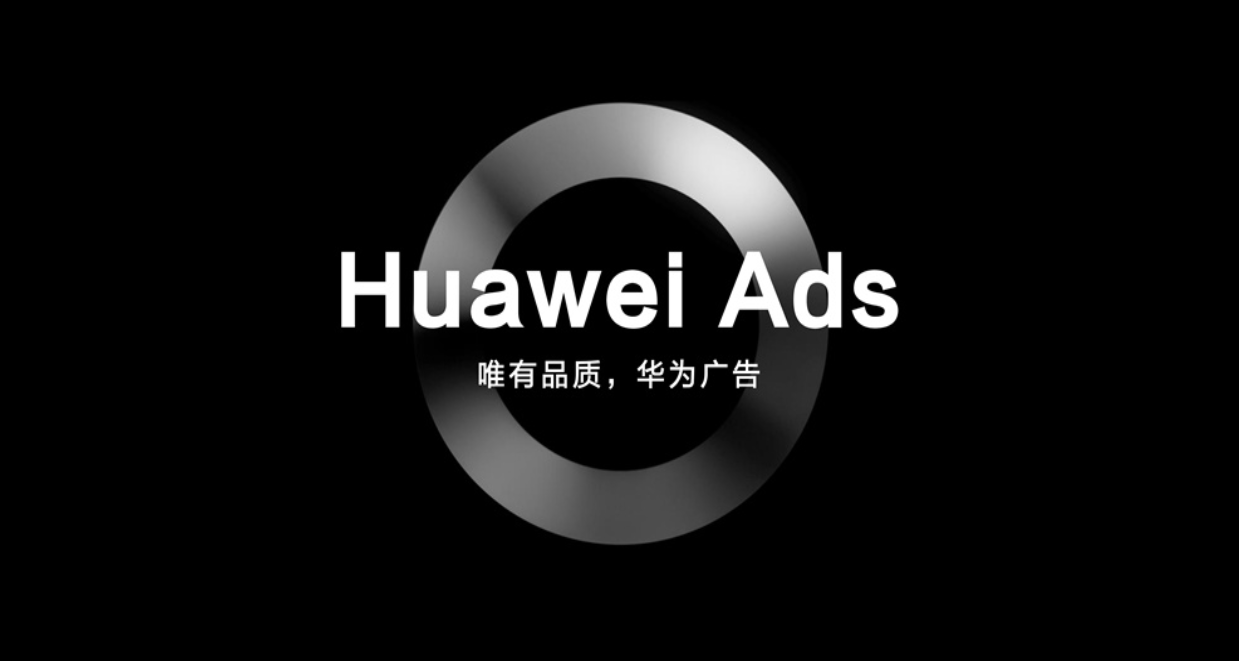 华为手机广告账户开通联系谁? 华为手机广告账户开通联系谁?