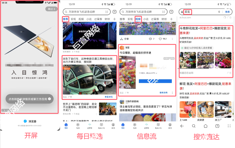 华为广告展示位置示例 华为广告展示位置示例