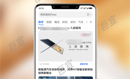华为浏览器信息流广告样式