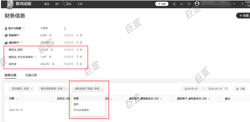 华为广告账户直客账户与子客账户财务信息页面优化升级 华为广告账户直客账户与子客账户财务信息页面优化升级