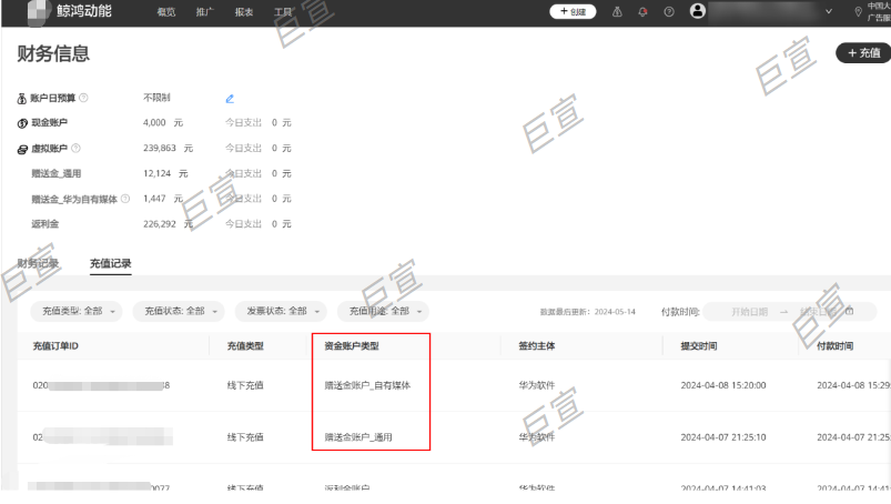 华为广告资金账户类型 华为广告资金账户类型