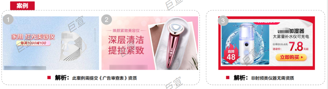 华为广告开户资质：射频美容仪