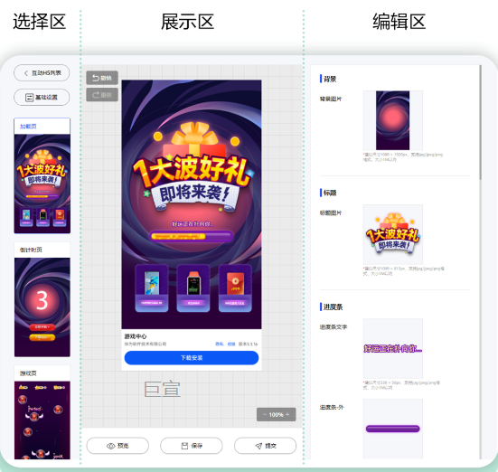 华为广告互动平台页面展示 华为广告互动平台页面展示