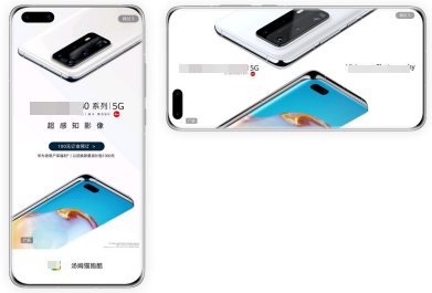 华为移动端开屏广告 华为移动端开屏广告