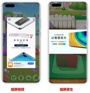 华为插屏广告 华为插屏广告