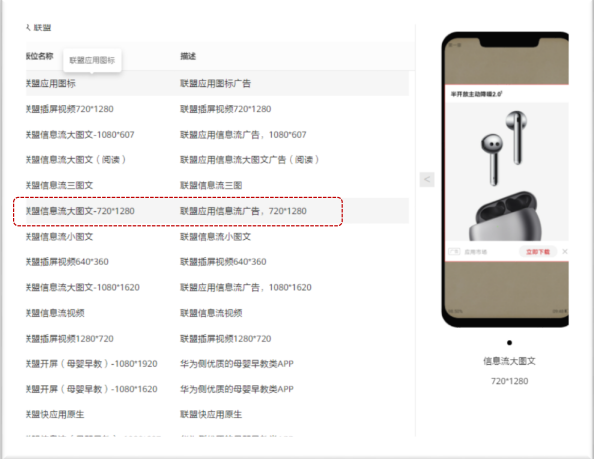 华为广告投放版位选择 华为广告投放版位选择