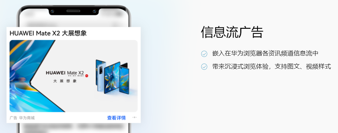 华为信息流广告展现样式 华为信息流广告展现样式