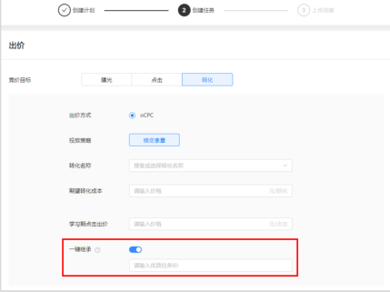 华为广告一键继承功能设置流程 华为广告一键继承功能设置流程