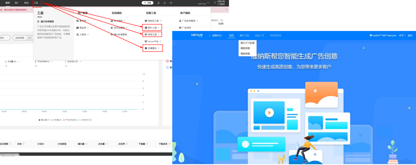 华为广告创意工具入口