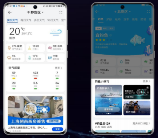 华为天气二级页图文广告样式 华为天气二级页图文广告样式
