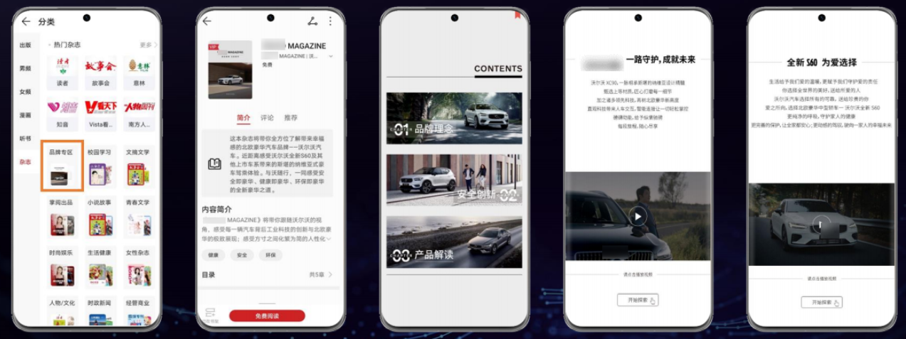 华为阅读广告品牌定制专区推广链路 华为阅读广告品牌定制专区推广链路