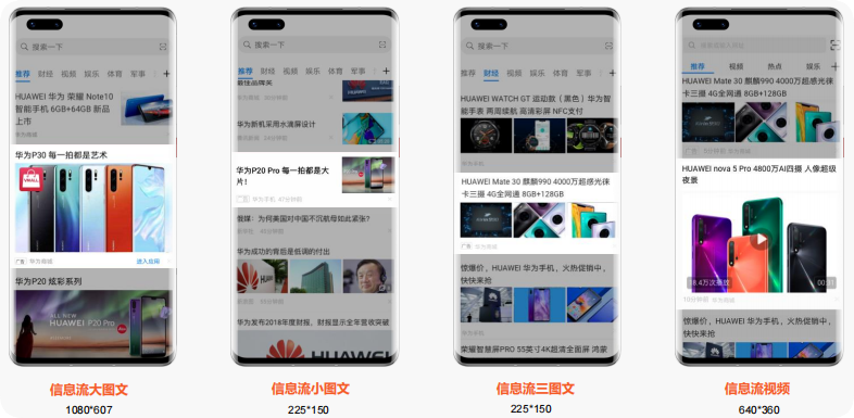 华为信息流广告 华为信息流广告