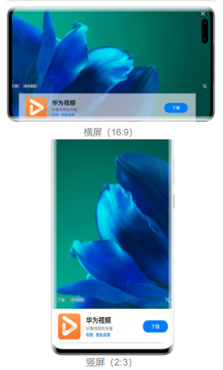 华为游戏插屏(全屏视频 )广告 华为游戏插屏(全屏视频 )广告