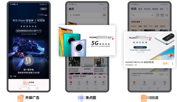 华为广告不同媒体广告位 华为广告不同媒体广告位