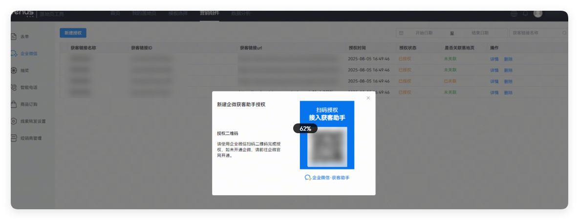 华为广告推广后台 - 企业微信授权 华为广告推广后台 - 企业微信授权