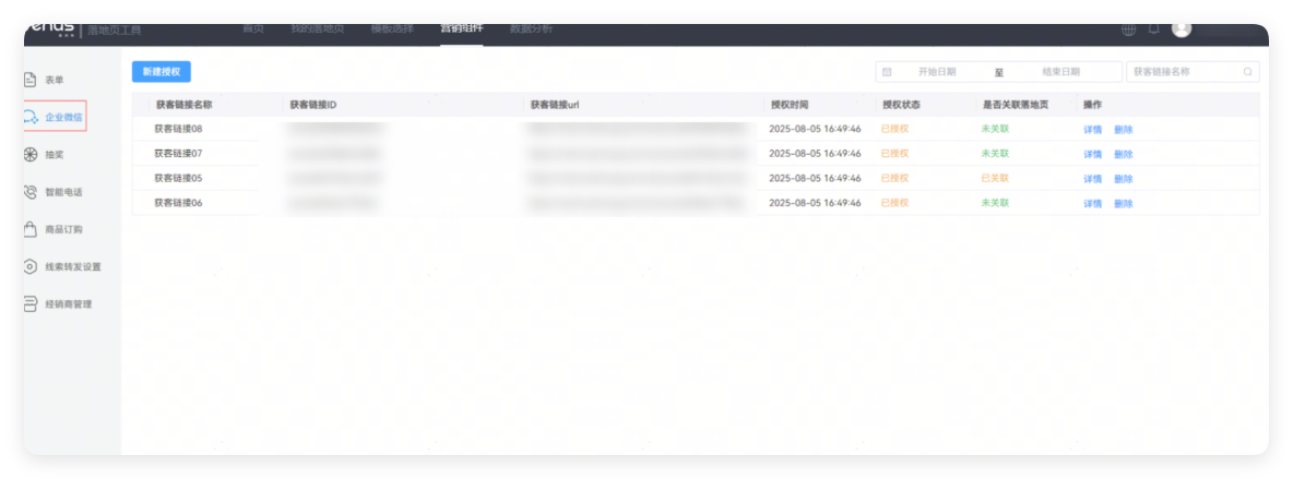 华为广告推广后台 - 企业微信授权 华为广告推广后台 - 企业微信授权