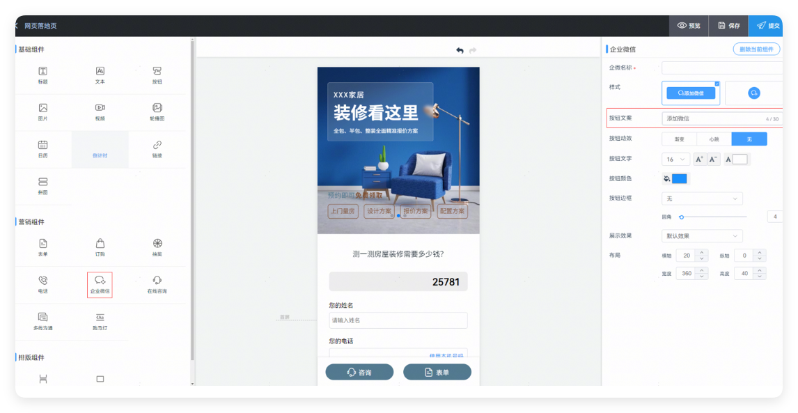 华为广告落地页编辑页面 华为广告落地页编辑页面