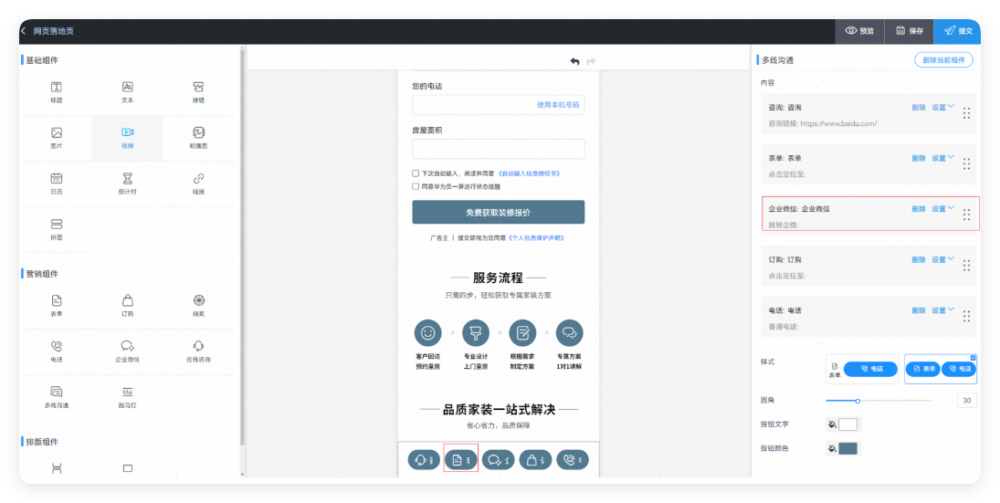 华为广告落地页编辑页面 华为广告落地页编辑页面