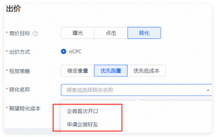 华为广告出价转化成本设置 华为广告出价转化成本设置