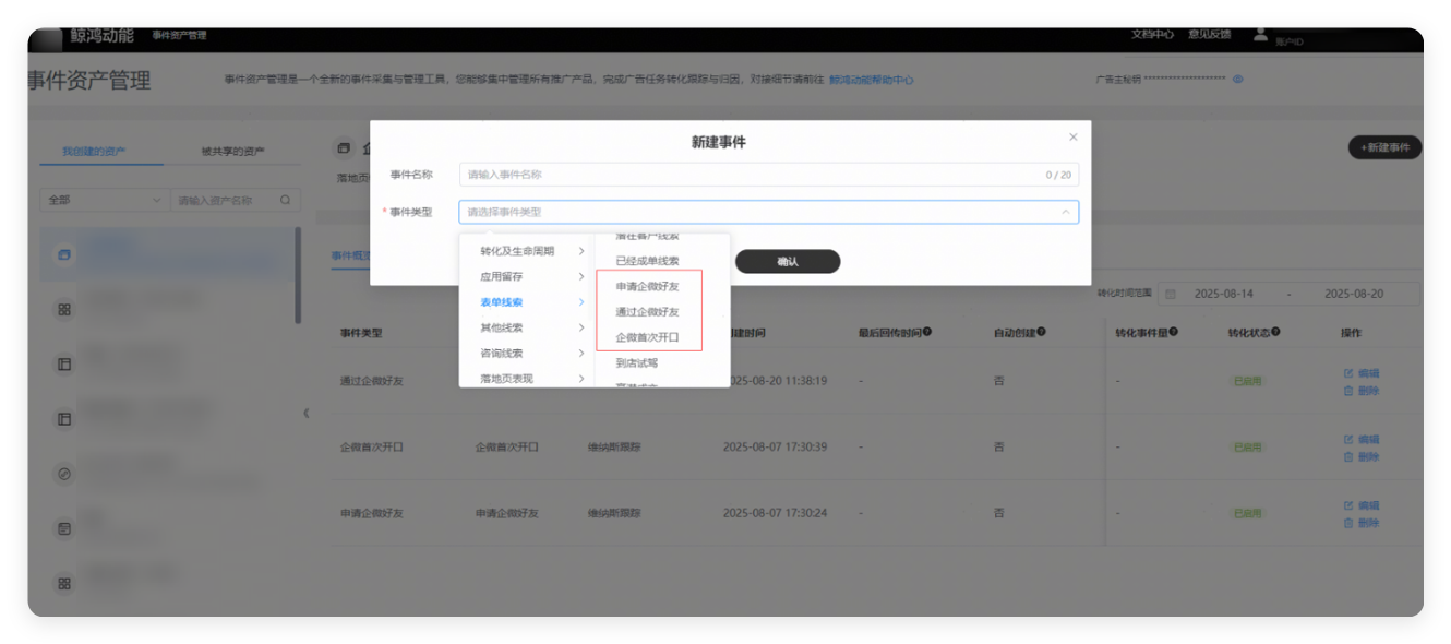 华为广告事件管理 - 新建事件类型 华为广告事件管理 - 新建事件类型