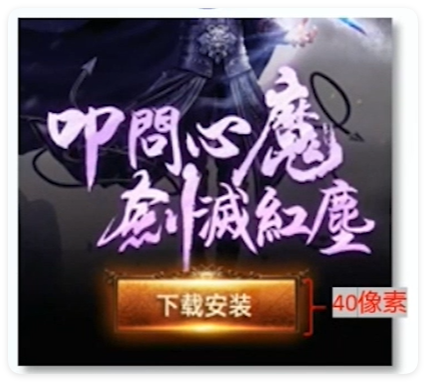 通过(广告投放按钮高度≤40像素) 通过(广告投放按钮高度≤40像素)
