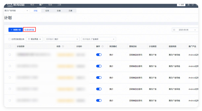 华为广告投放平台 - 自动盯盘 华为广告投放平台 - 自动盯盘