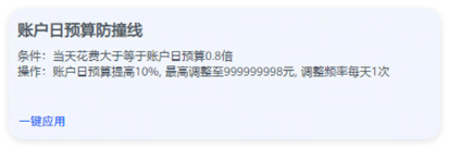 华为广告账户日预算防撞线模板 华为广告账户日预算防撞线模板